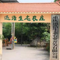 迅浩生态农庄